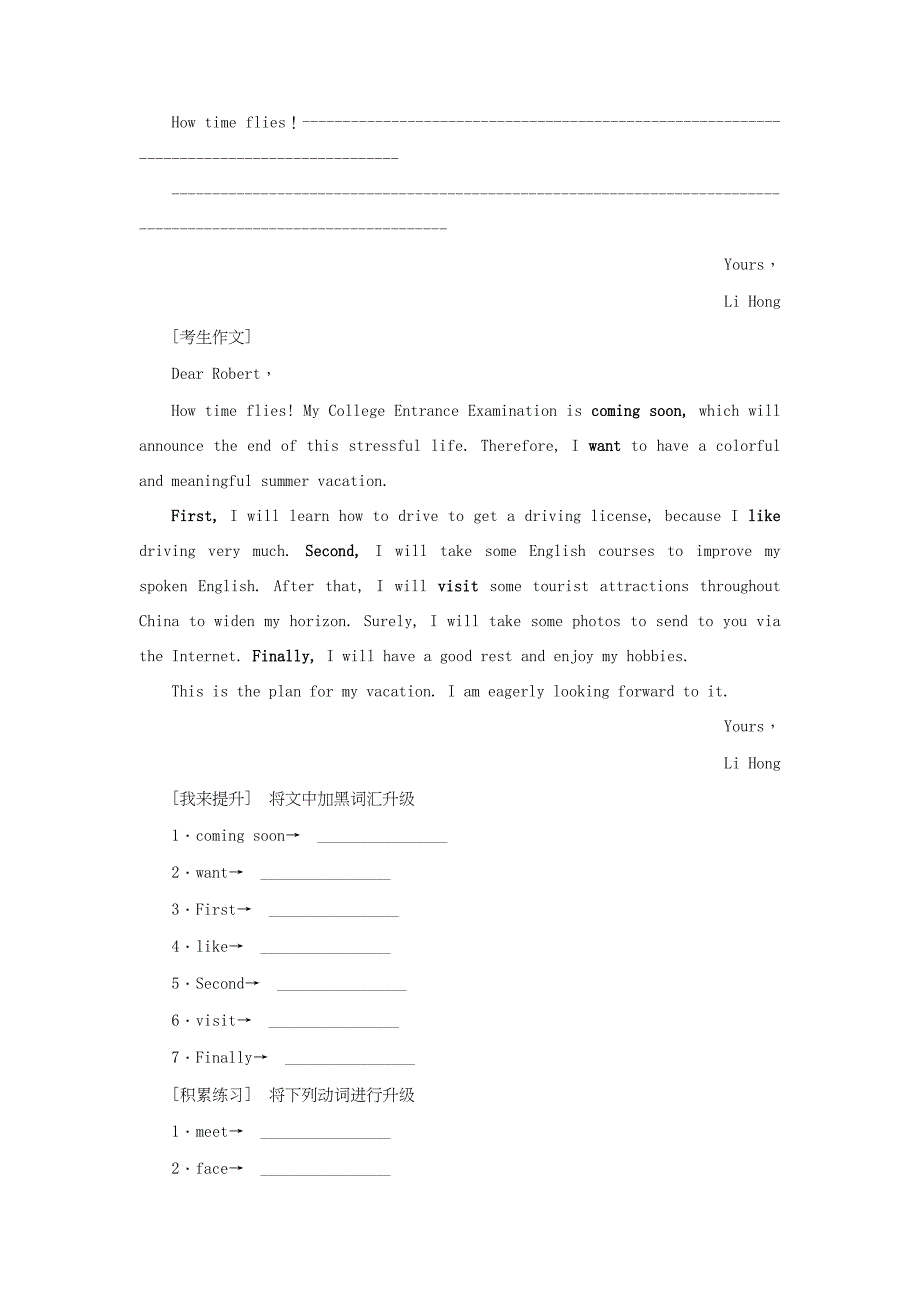 高三英语二轮复习 第三板块 题型六 书面表达 （二）词汇升级专练-人教版高三英语试题_第3页