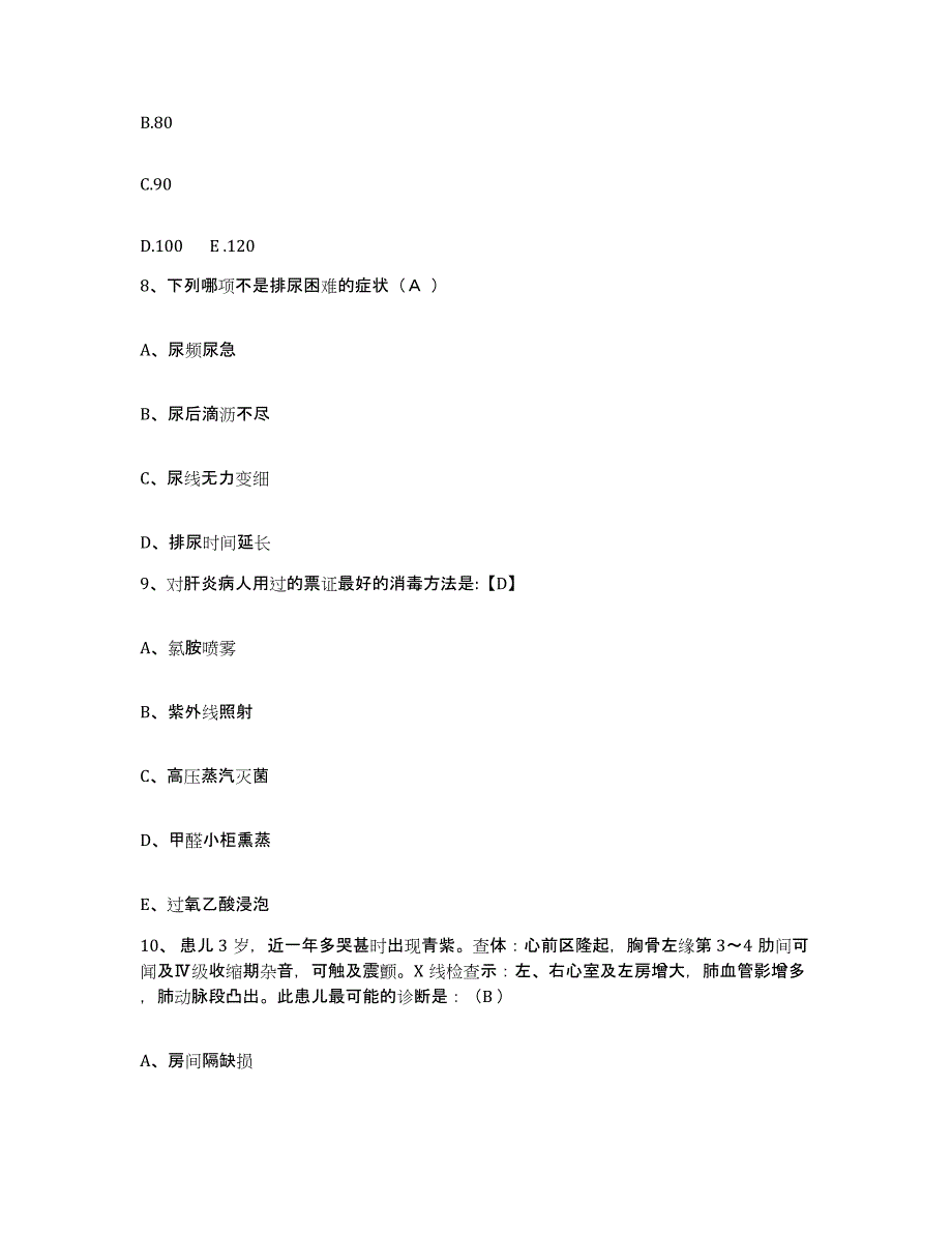 备考2025江西省永修县人民医院护士招聘通关题库(附答案)_第3页