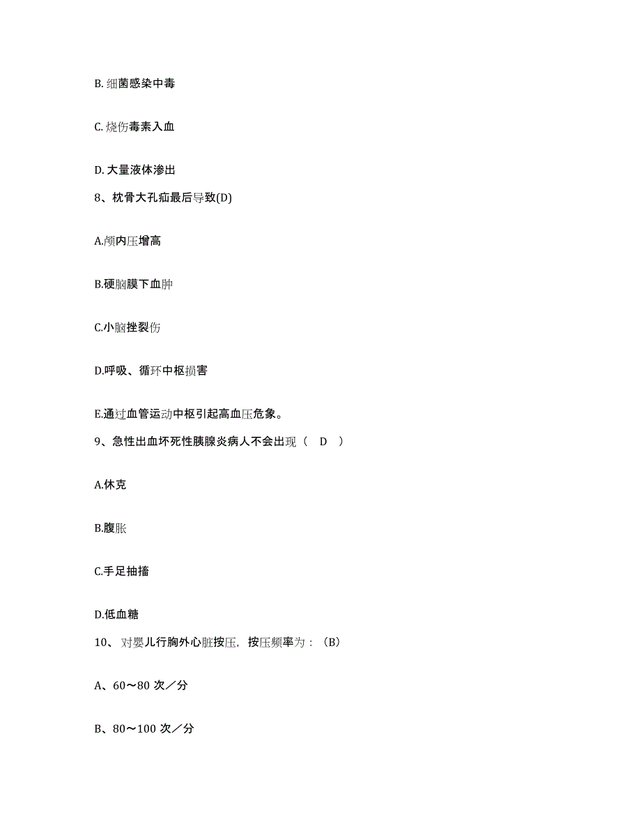 备考2025湖北省武汉市武昌区黄鹤楼医院护士招聘过关检测试卷B卷附答案_第3页