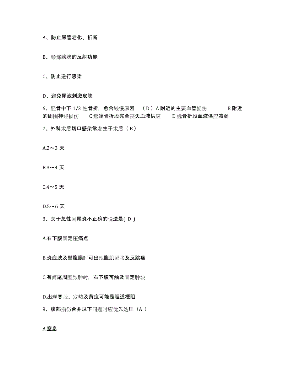 备考2025江西省赣州市章江医院护士招聘通关试题库(有答案)_第2页