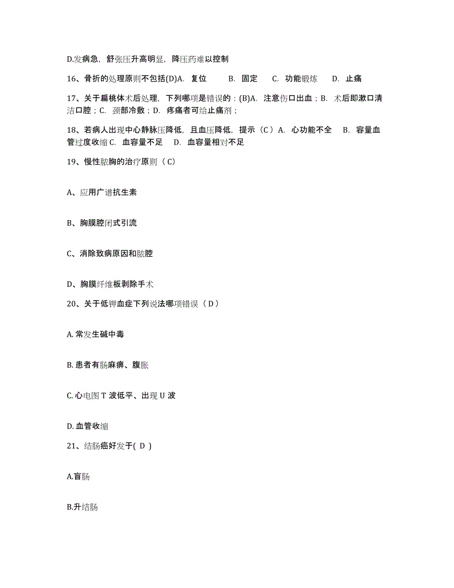 备考2025江西省赣州市章江医院护士招聘通关试题库(有答案)_第4页