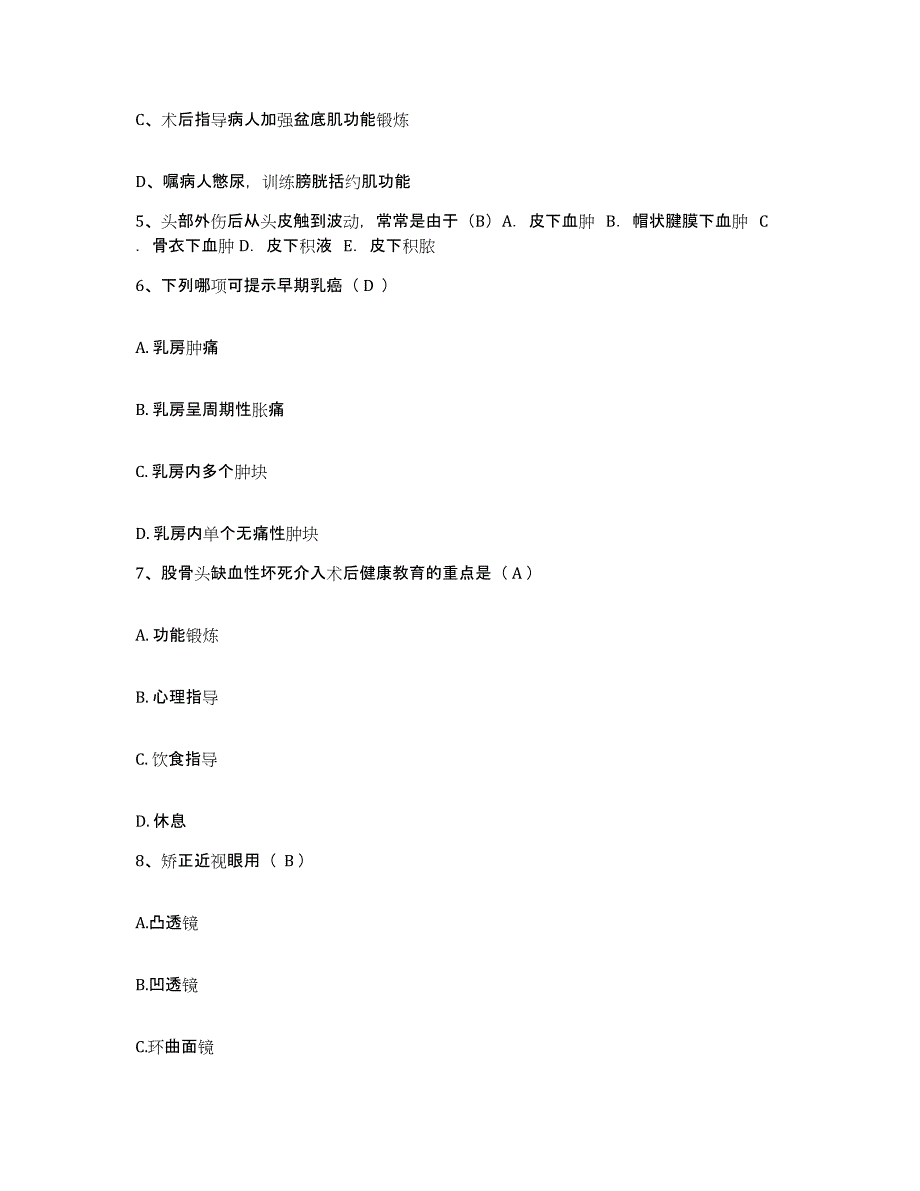 备考2025湖南省衡阳市衡阳县第二人民医院护士招聘自测模拟预测题库_第2页