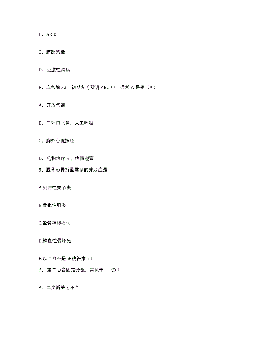 备考2025浙江省宁波市宁波雅戈尔医院护士招聘典型题汇编及答案_第3页