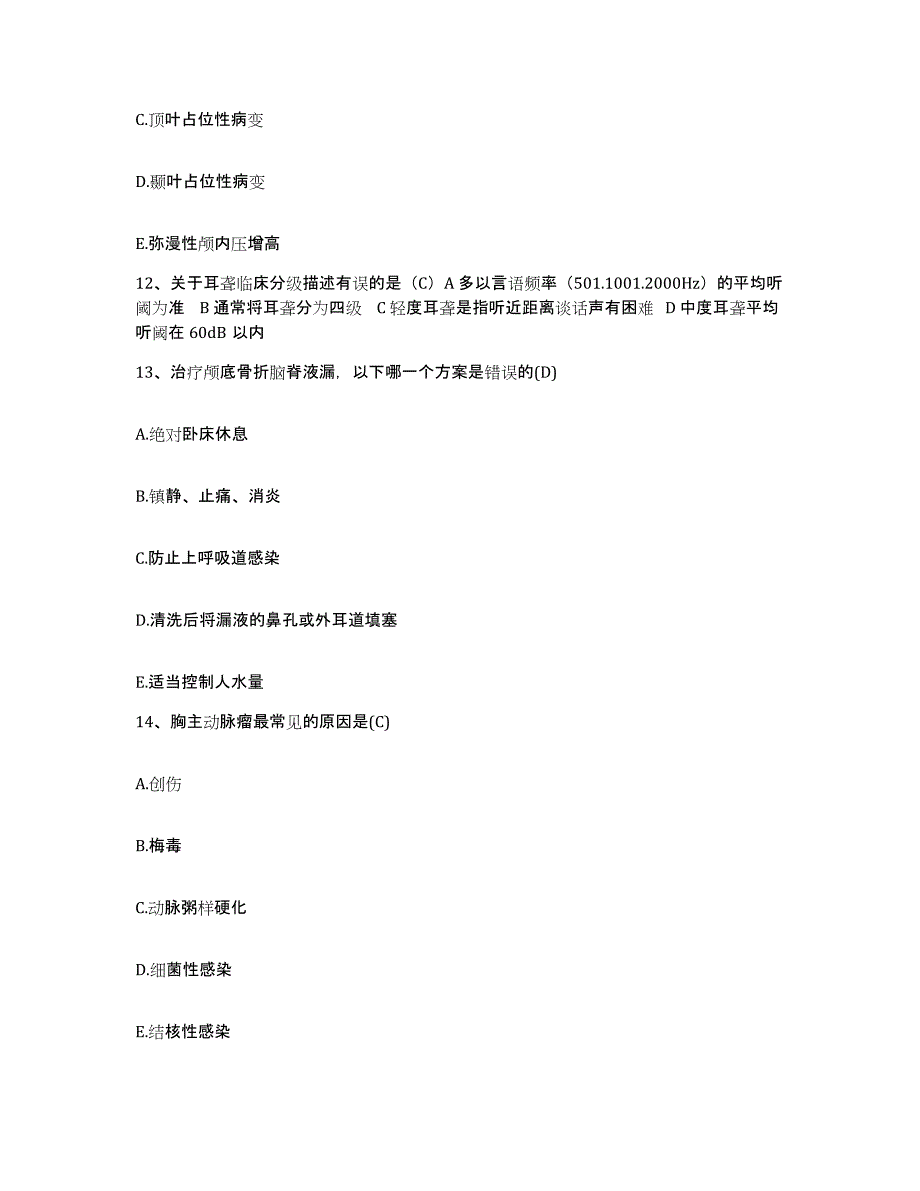 备考2025湖南省溆浦县康复医院护士招聘能力测试试卷B卷附答案_第4页