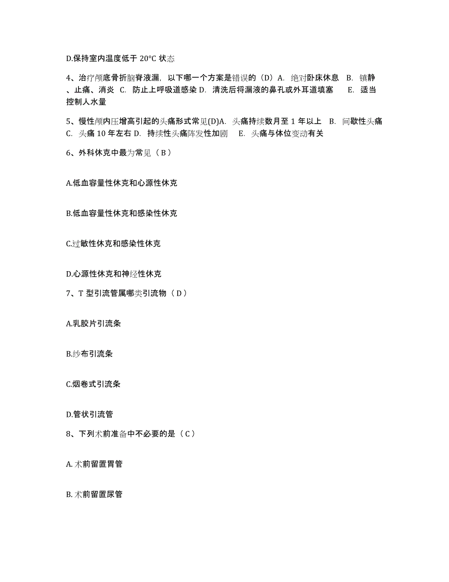 备考2025河南省洛阳市一拖拉机公司中心医院护士招聘练习题及答案_第2页