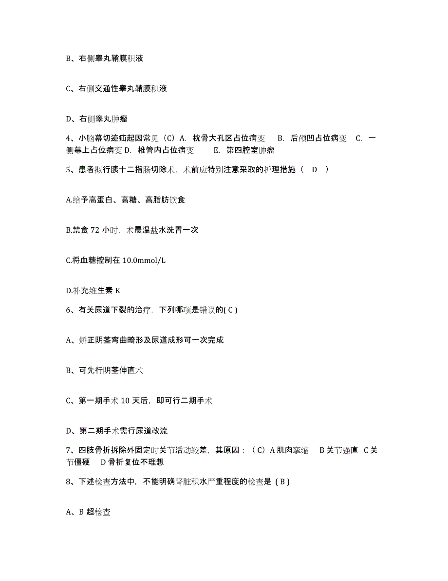 备考2025山西省稷山县牙病防治中心护士招聘提升训练试卷A卷附答案_第2页