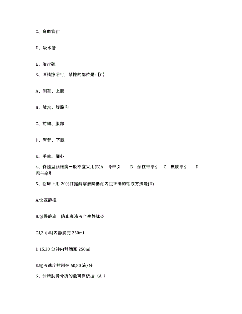 备考2025黑龙江佳木斯市永红区医院护士招聘通关提分题库及完整答案_第2页