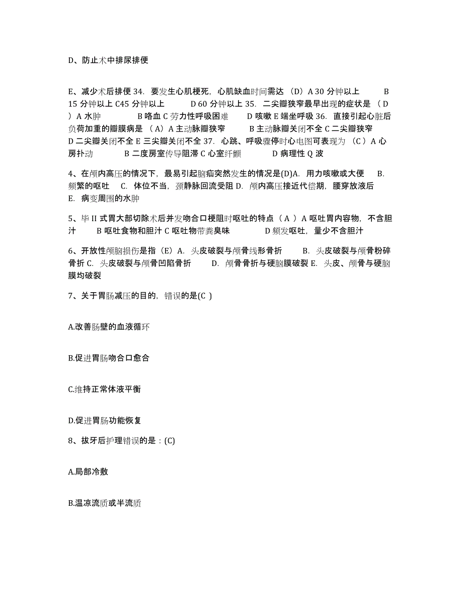 备考2025山西省华医皮肤性病研究所护士招聘题库附答案（基础题）_第2页