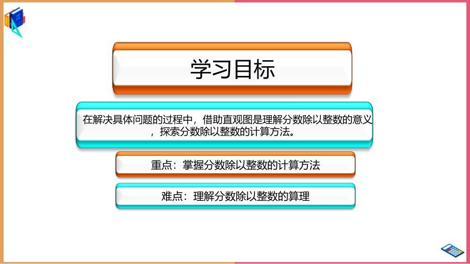 小学数学青岛版六年级上册《分数除以整数》课件_第2页