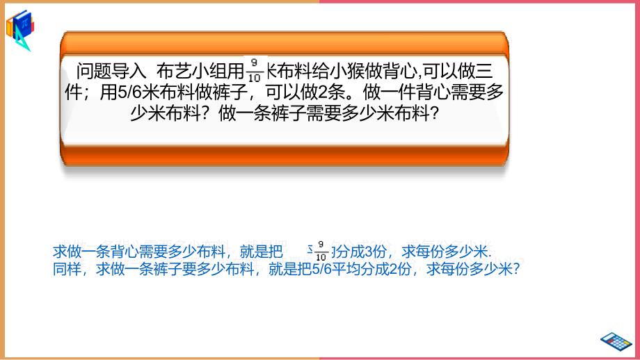 小学数学青岛版六年级上册《分数除以整数》课件_第3页