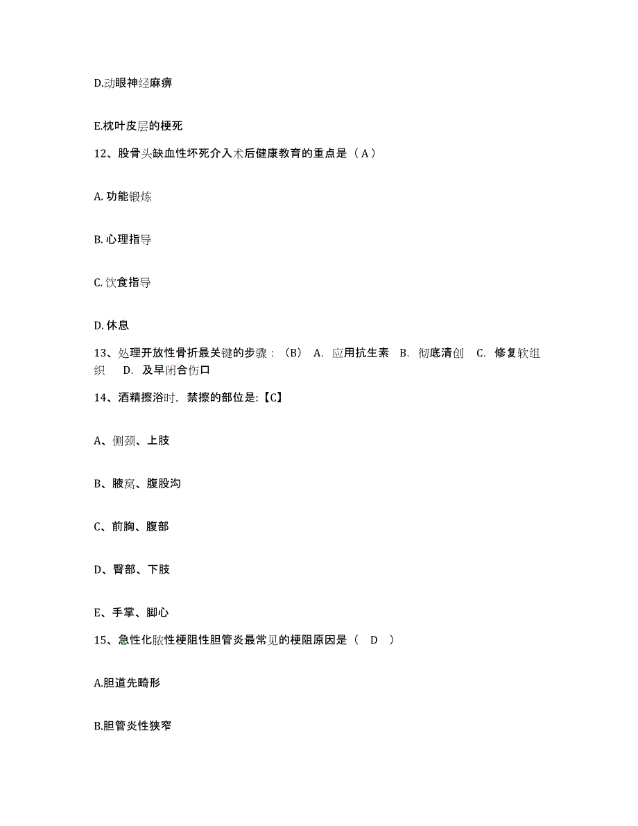 备考2025湖南省郴州市妇幼保健院护士招聘通关提分题库及完整答案_第4页