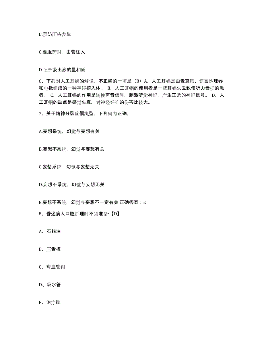 备考2025黑龙江克东县第二人民医院护士招聘押题练习试卷B卷附答案_第2页