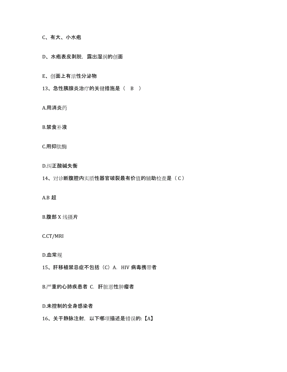 备考2025黑龙江克东县第二人民医院护士招聘押题练习试卷B卷附答案_第4页