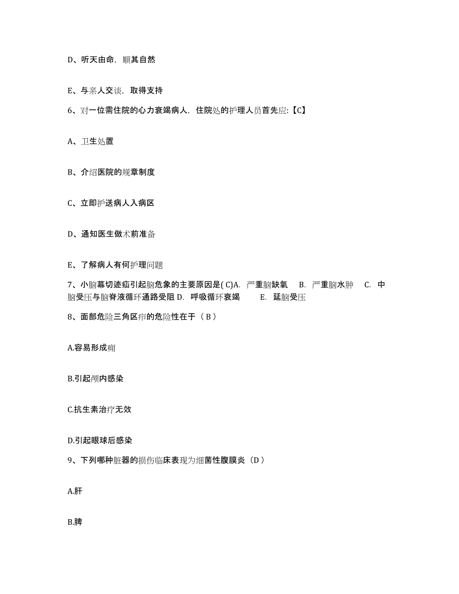 备考2025江苏省昆山市中医院护士招聘通关提分题库(考点梳理)_第2页