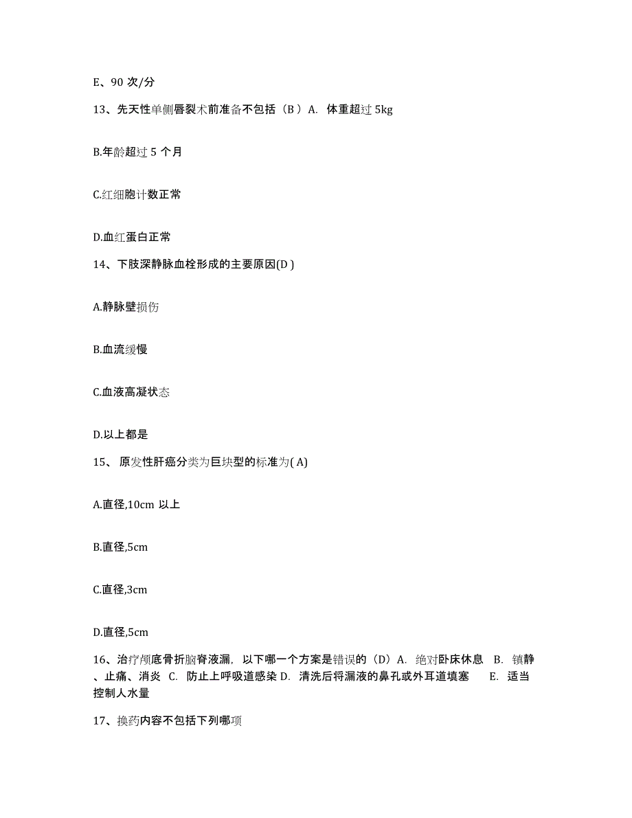 备考2025江苏省昆山市中医院护士招聘通关提分题库(考点梳理)_第4页