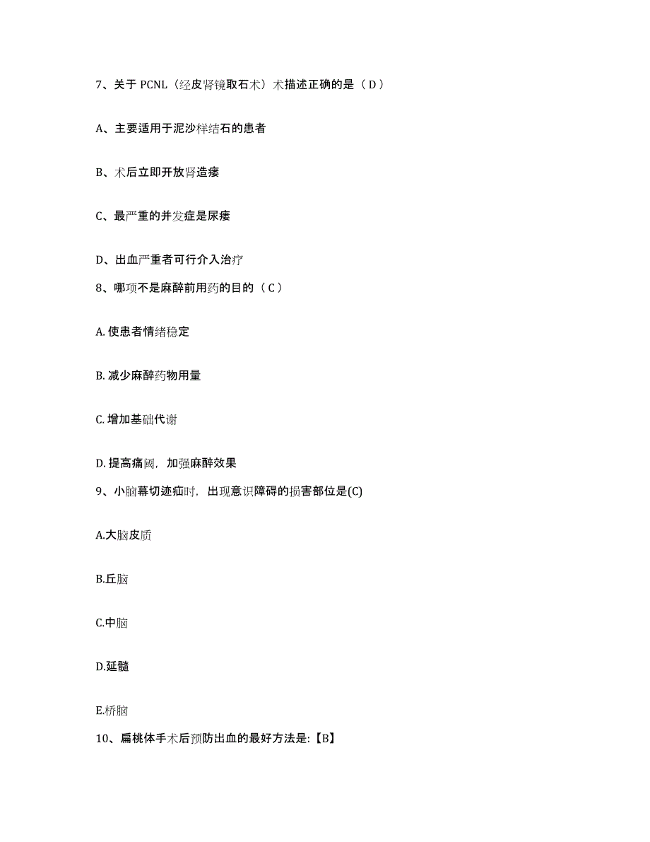 备考2025湖北省黄梅县孔垅中心卫生院护士招聘综合练习试卷A卷附答案_第3页