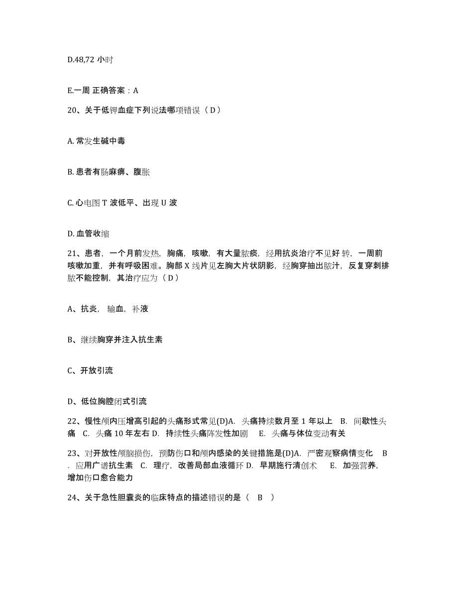 备考2025浙江省余姚市妇幼保健所护士招聘提升训练试卷B卷附答案_第5页