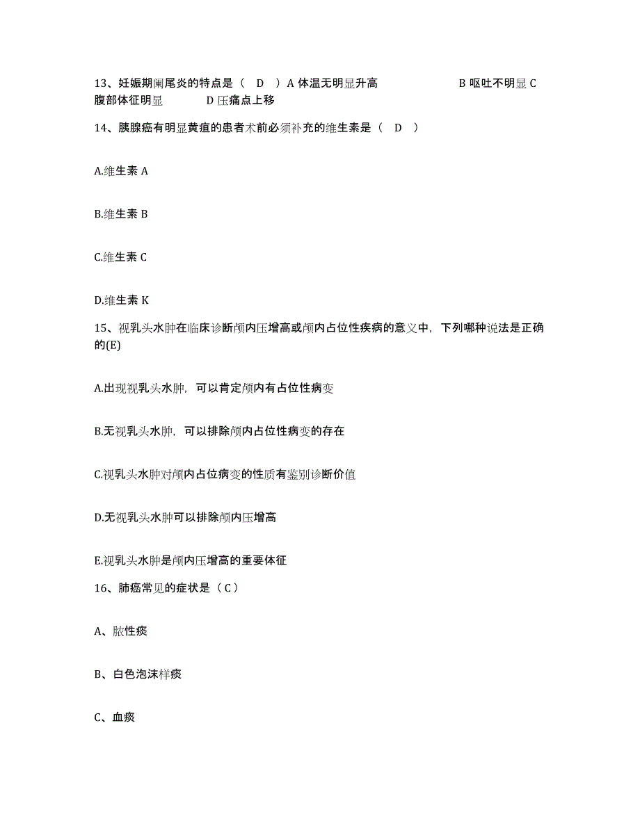 备考2025河南省永城县中医院护士招聘通关提分题库(考点梳理)_第4页