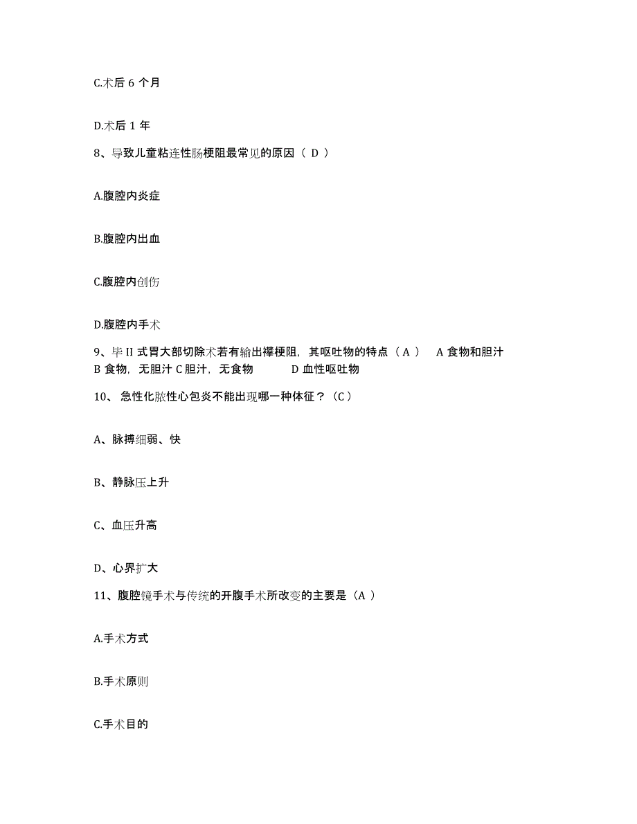 备考2025江西省南昌市江西棉纺织印染厂职工医院护士招聘考前练习题及答案_第3页