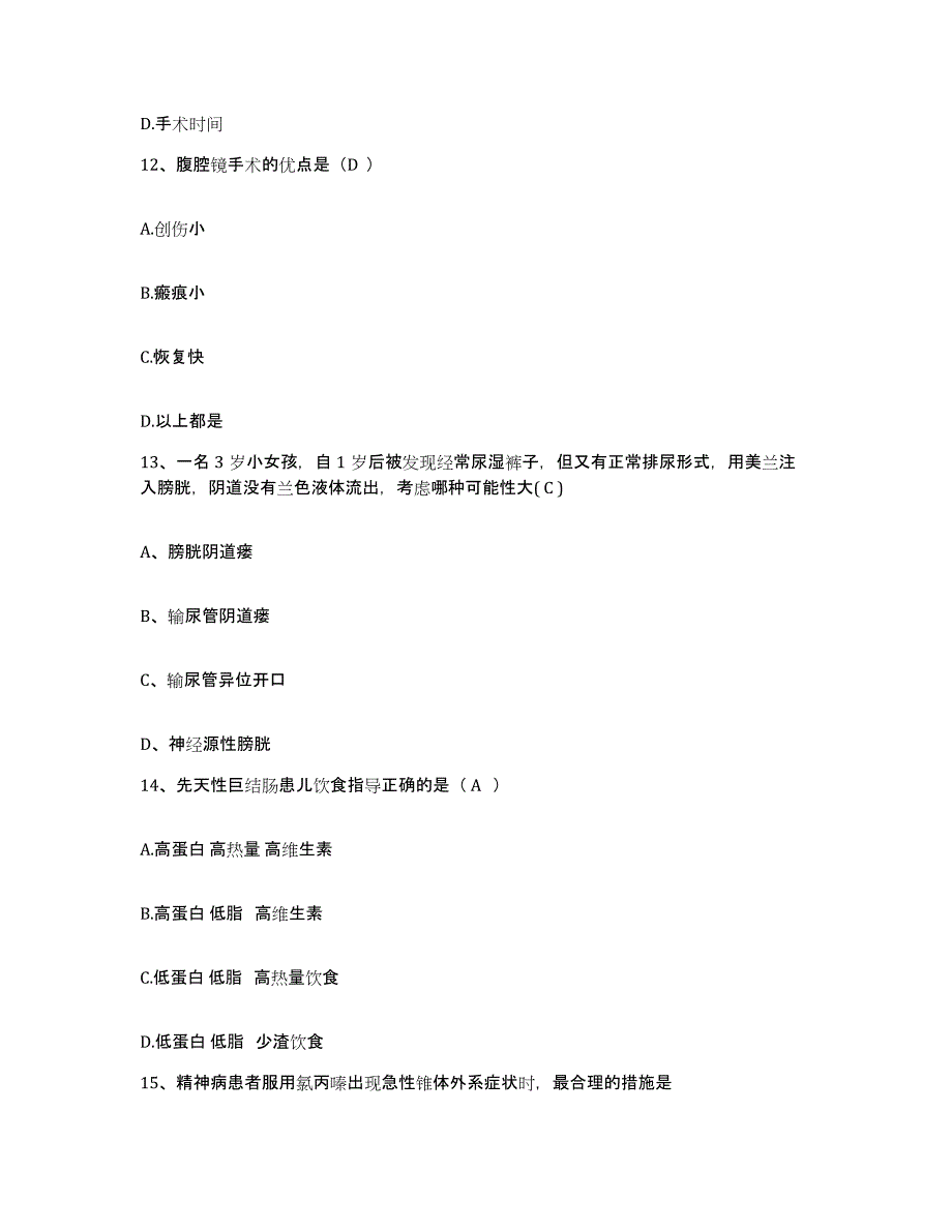 备考2025江西省南昌市江西棉纺织印染厂职工医院护士招聘考前练习题及答案_第4页