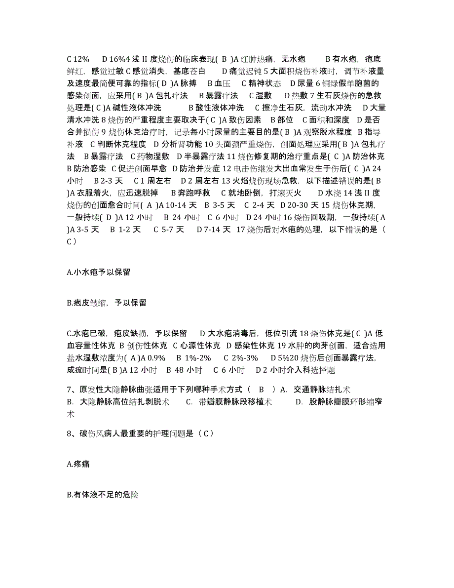 备考2025山西省太原市迎泽区妇幼保健所护士招聘提升训练试卷B卷附答案_第3页