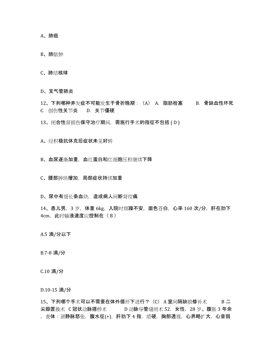 备考2025江苏省海门市人民医院护士招聘综合检测试卷A卷含答案_第4页