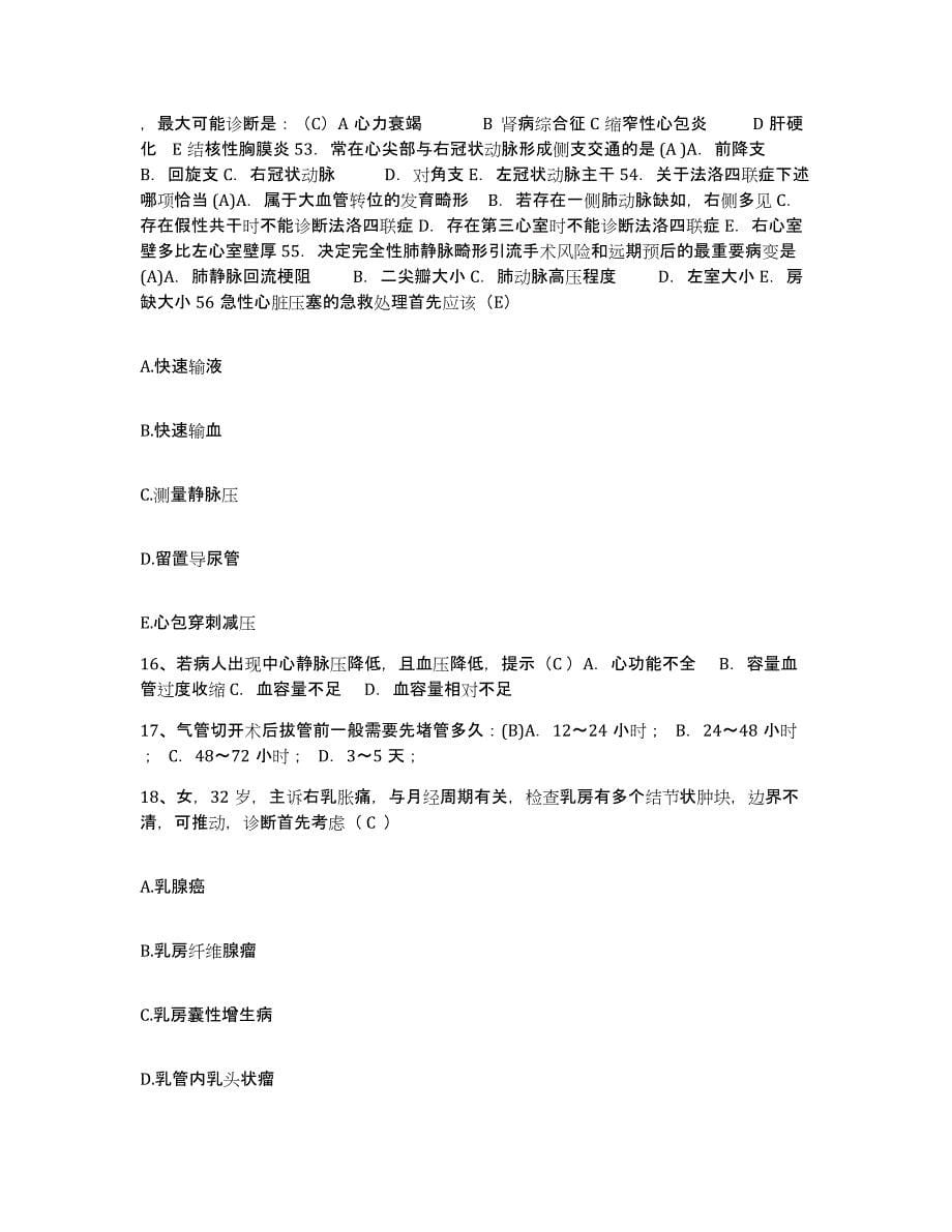 备考2025江苏省海门市人民医院护士招聘综合检测试卷A卷含答案_第5页