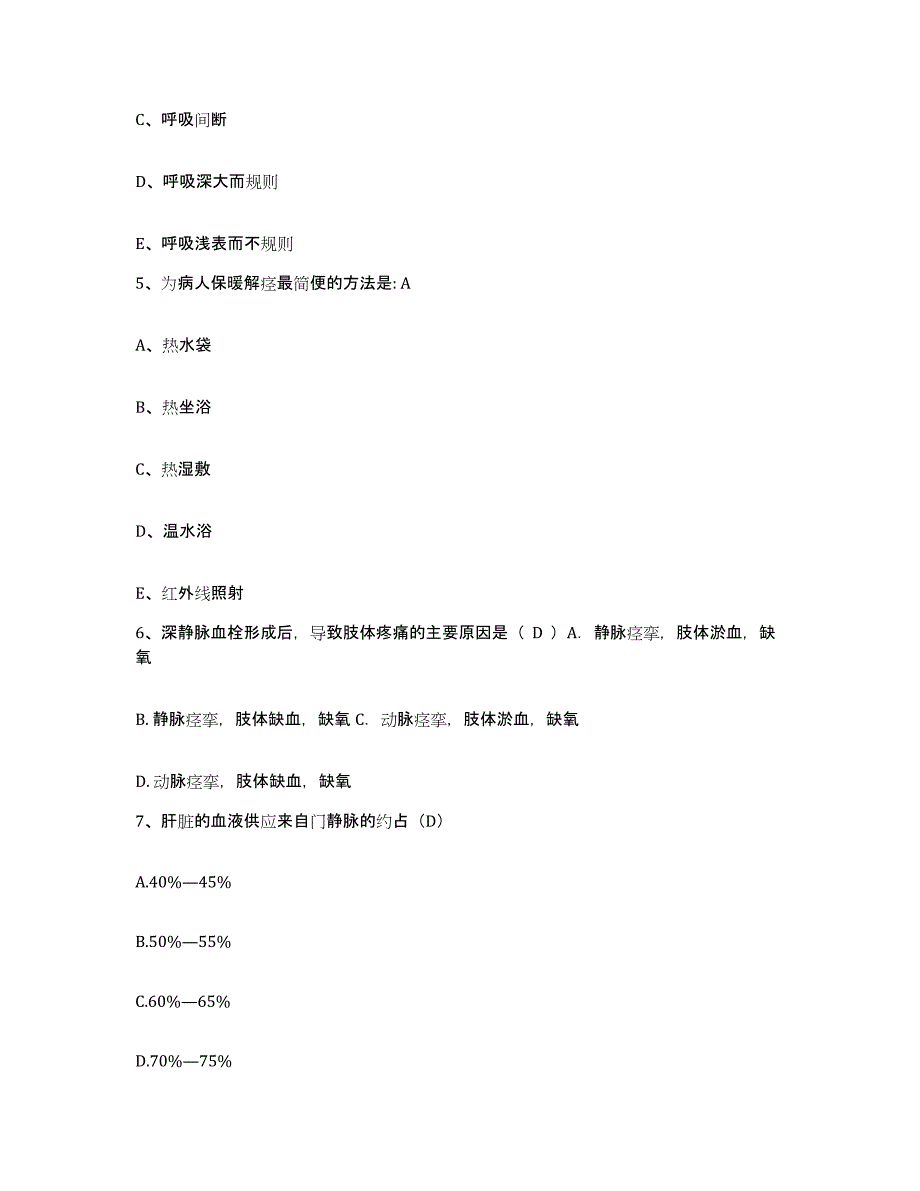 备考2025湖南省益阳市第三人民医院护士招聘题库及答案_第2页