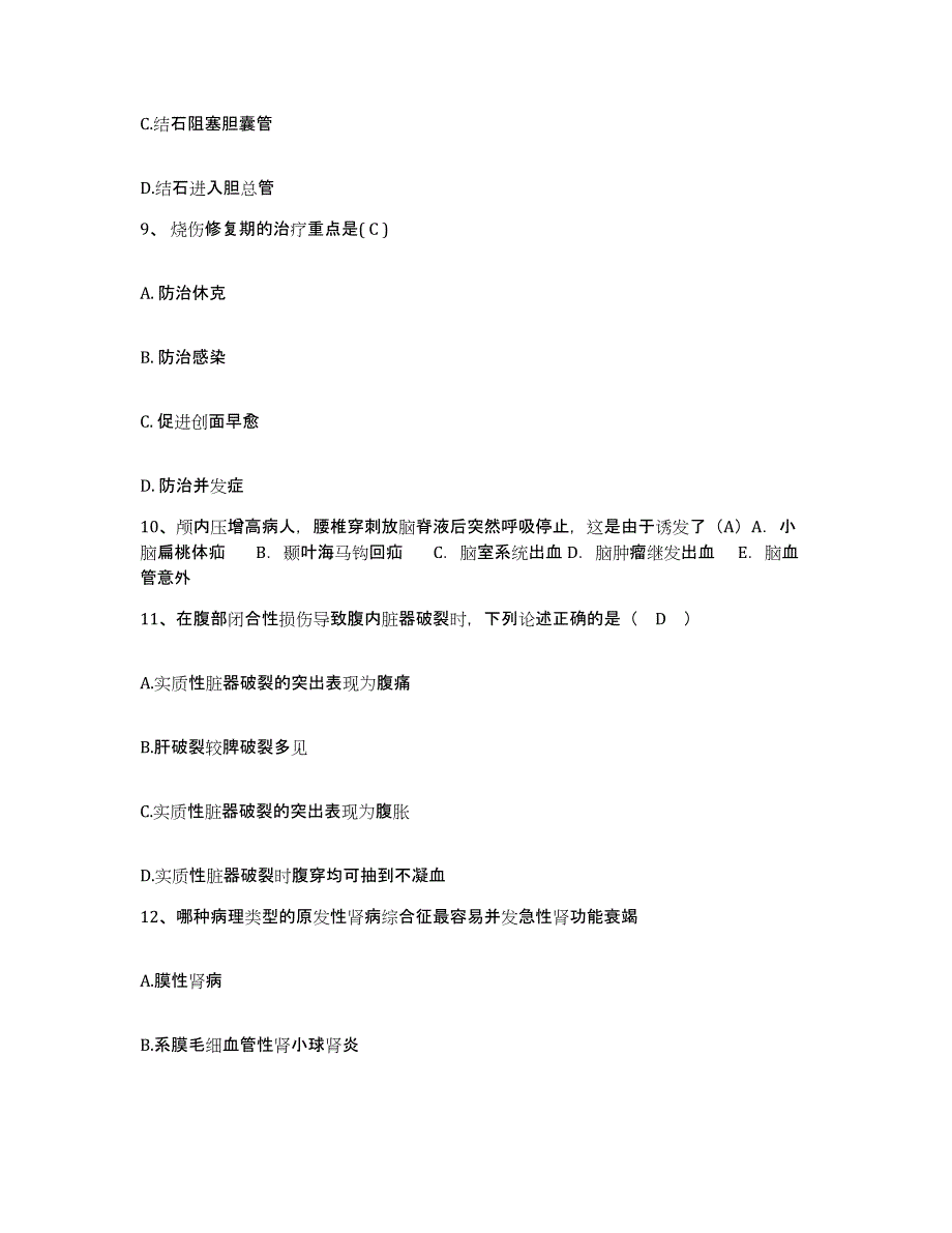 备考2025河南省濮阳县庆祖镇中心卫生院护士招聘题库练习试卷A卷附答案_第3页