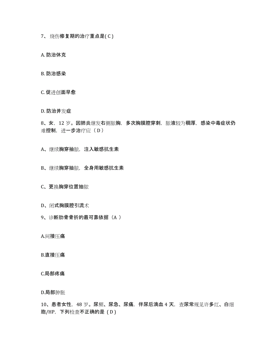 备考2025山西省朔州市神头发电厂职工医院护士招聘能力检测试卷B卷附答案_第3页