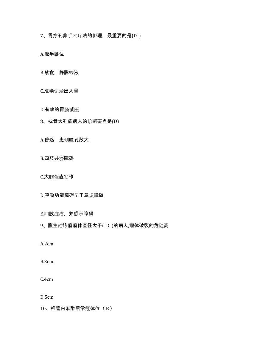 备考2025湖南省衡阳市宁康医院衡阳市第一精神病医院护士招聘模考模拟试题(全优)_第3页