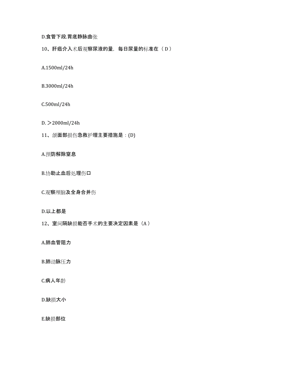 备考2025河南省郾城县公费医疗医院护士招聘练习题及答案_第3页