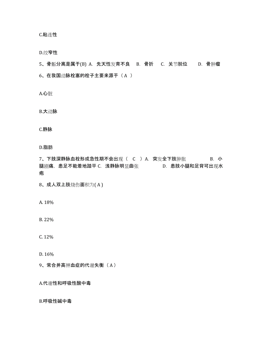 备考2025浙江省台州市椒江区中医院护士招聘通关题库(附答案)_第2页