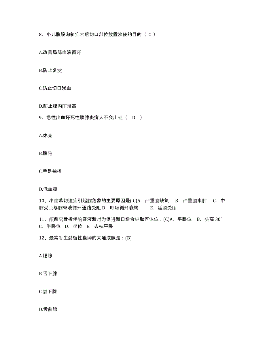 备考2025江西省铅山县妇幼保健所护士招聘题库检测试卷A卷附答案_第3页