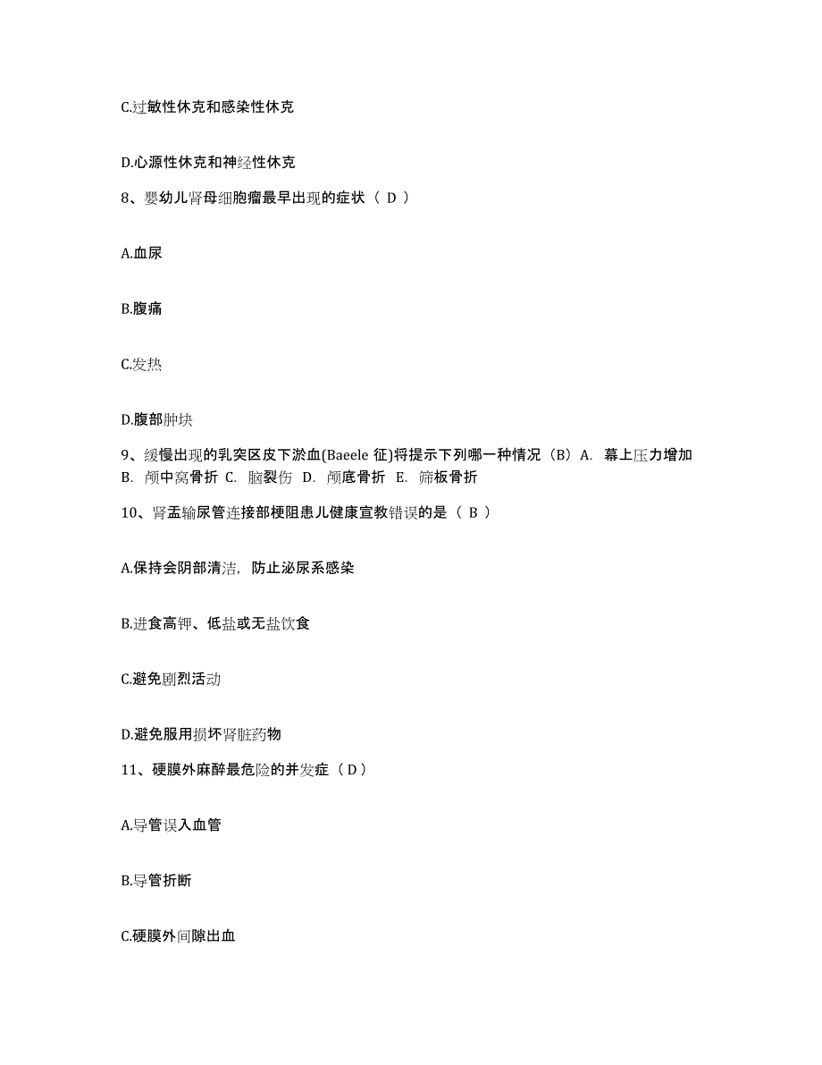 备考2025江西省全南县八一垦殖场职工医院护士招聘全真模拟考试试卷A卷含答案_第3页