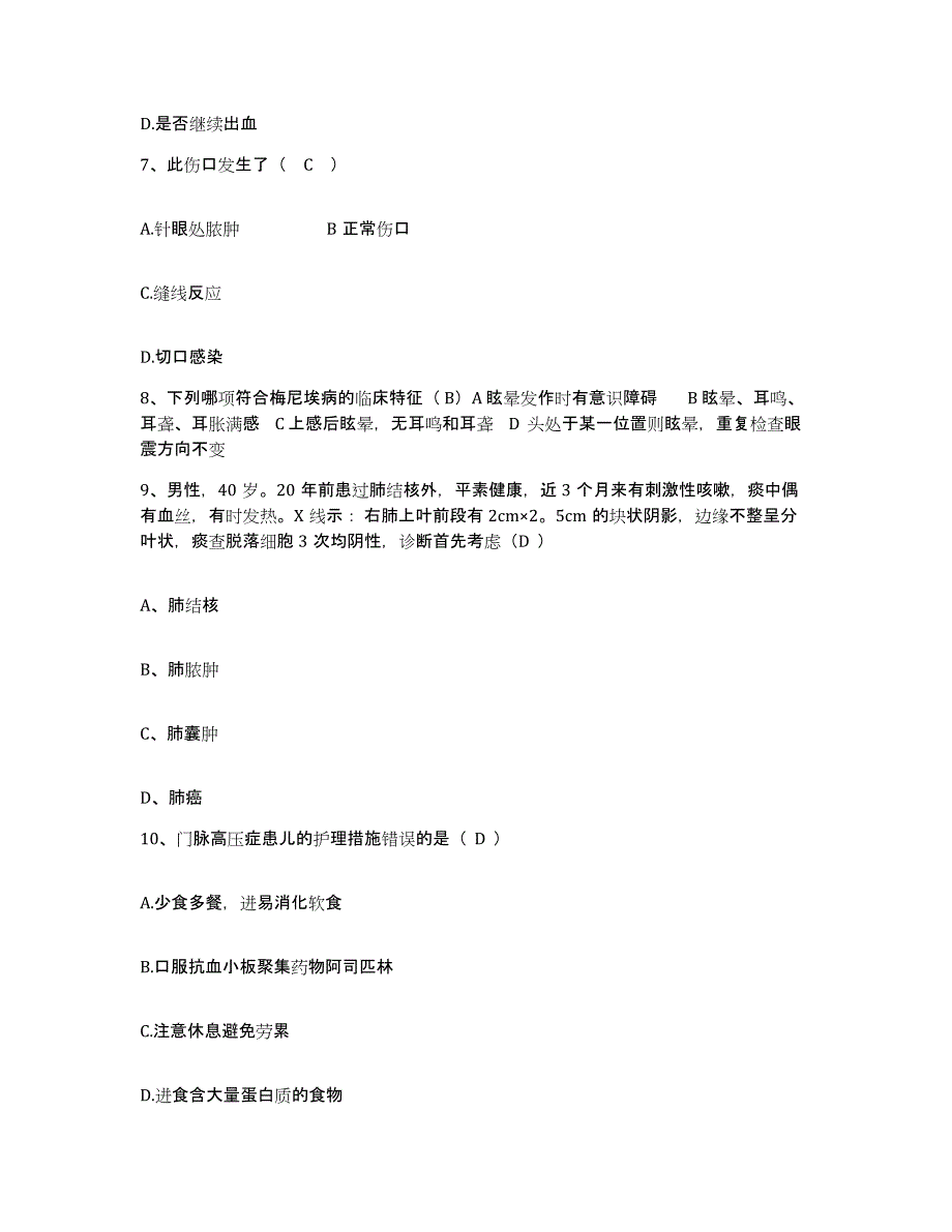 备考2025湖北省武汉市第四医院华中科技大学同济医学院附属普爱医院武汉市骨科医院护士招聘能力提升试卷A卷附答案_第3页