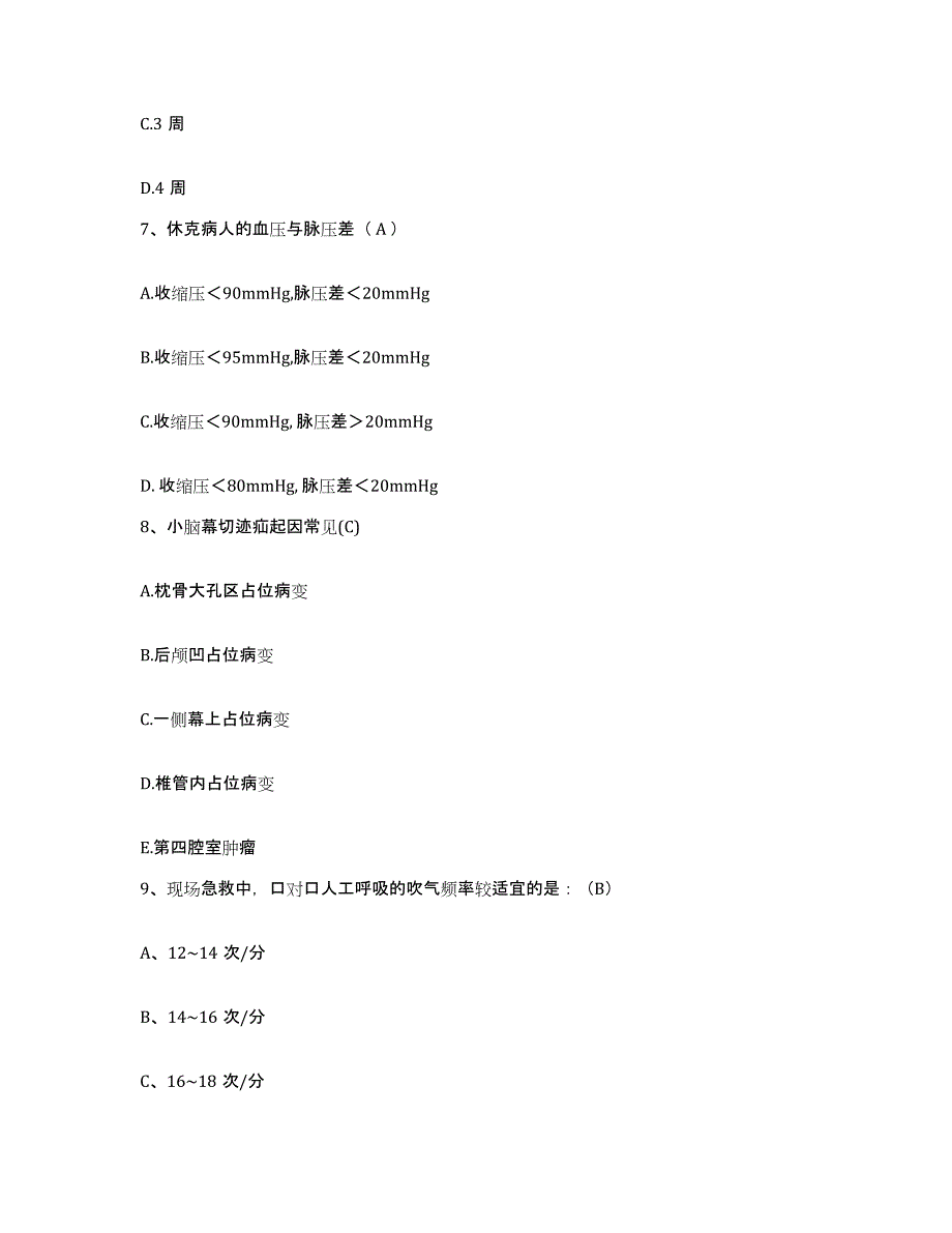 备考2025江西省铅山县人民医院护士招聘高分题库附答案_第3页