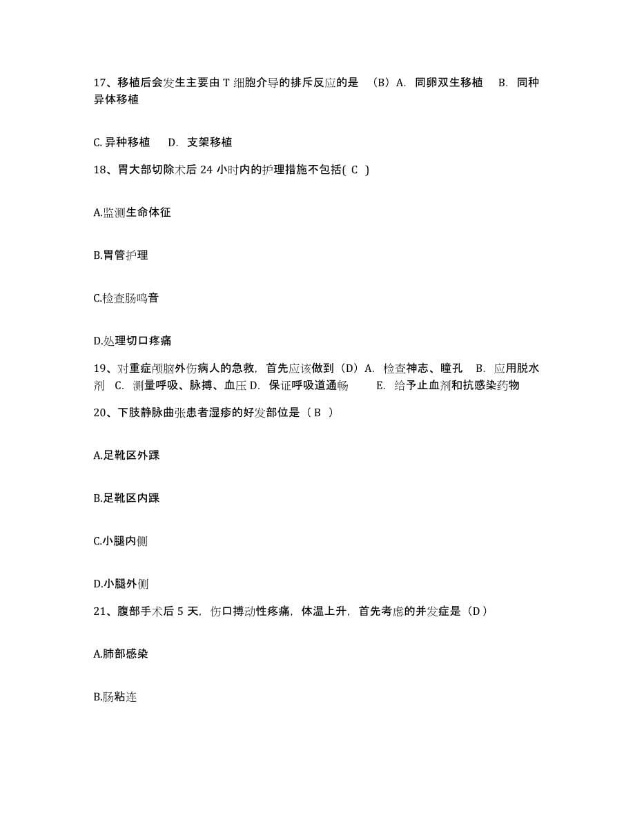 备考2025江西省第四监狱医院护士招聘综合检测试卷A卷含答案_第5页