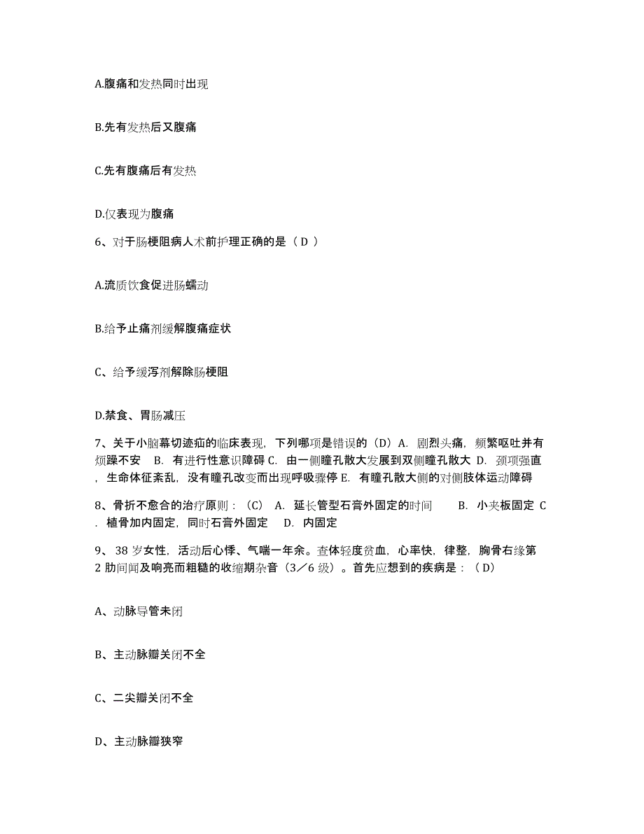 备考2025江苏省南通市通济医院南通市精神卫生中心护士招聘真题练习试卷B卷附答案_第2页