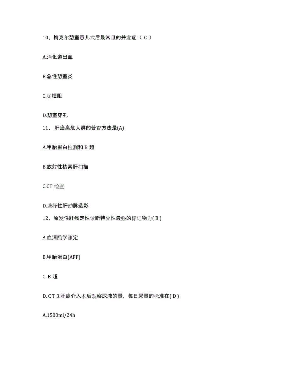 备考2025江苏省南通市通济医院南通市精神卫生中心护士招聘真题练习试卷B卷附答案_第3页