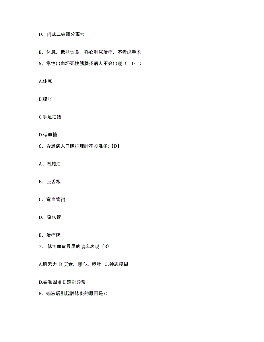 备考2025江苏省铜山县传染病院护士招聘全真模拟考试试卷A卷含答案_第2页