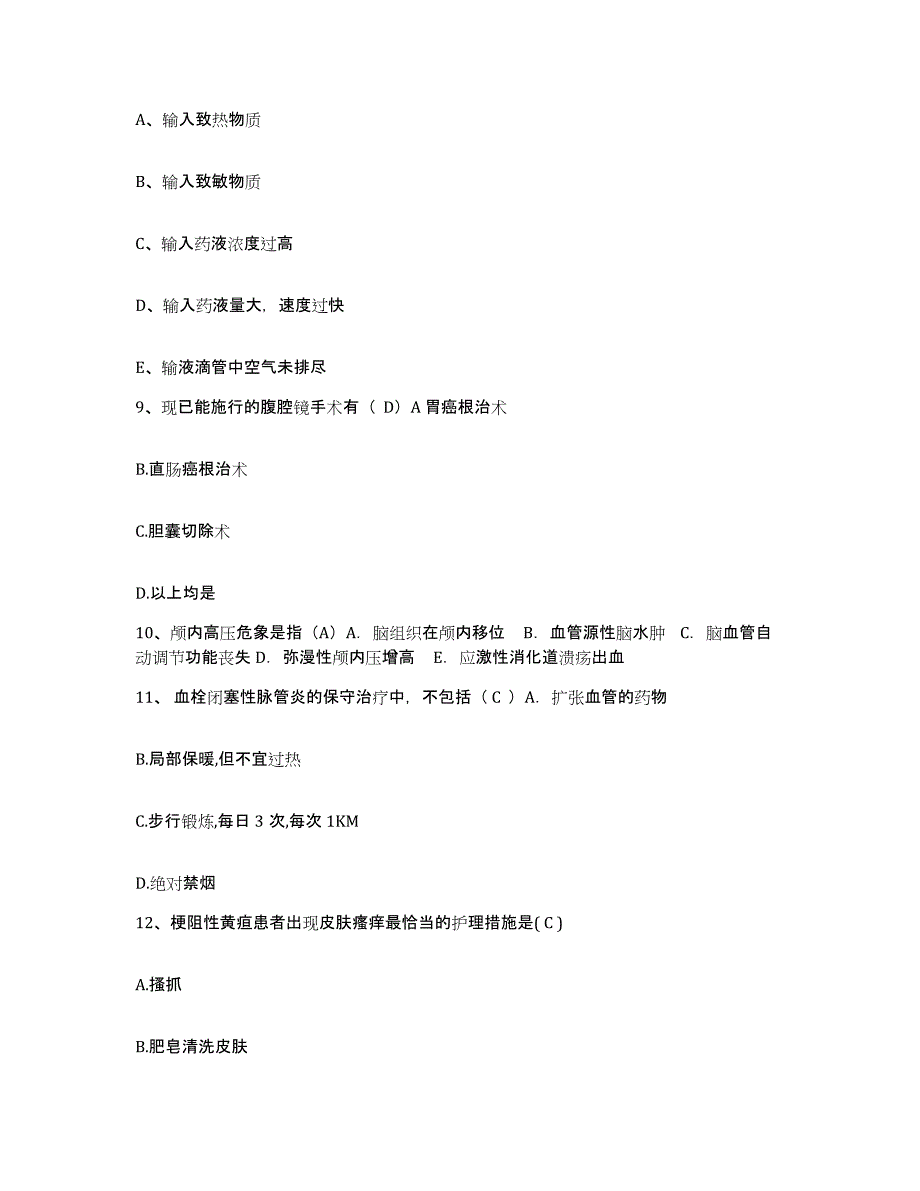 备考2025江苏省铜山县传染病院护士招聘全真模拟考试试卷A卷含答案_第3页