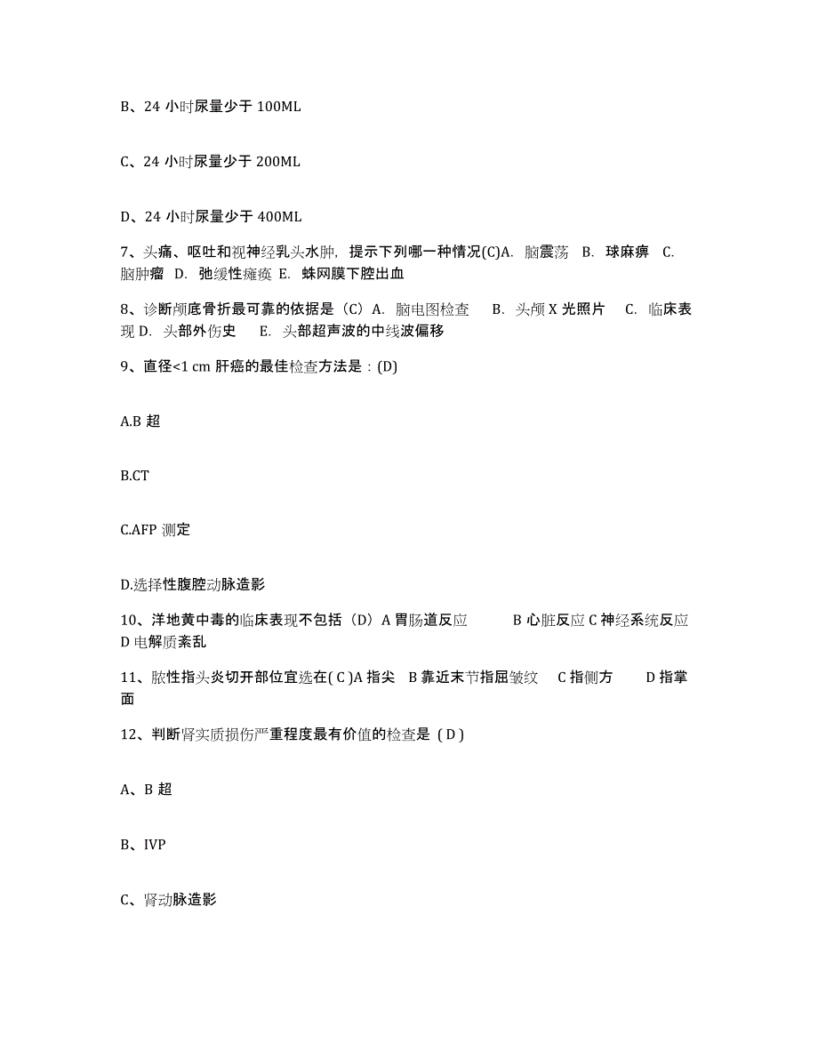 备考2025湖南省新田县中医院护士招聘模拟考试试卷B卷含答案_第3页