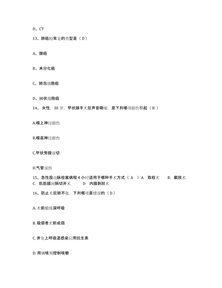 备考2025湖南省新田县中医院护士招聘模拟考试试卷B卷含答案_第4页