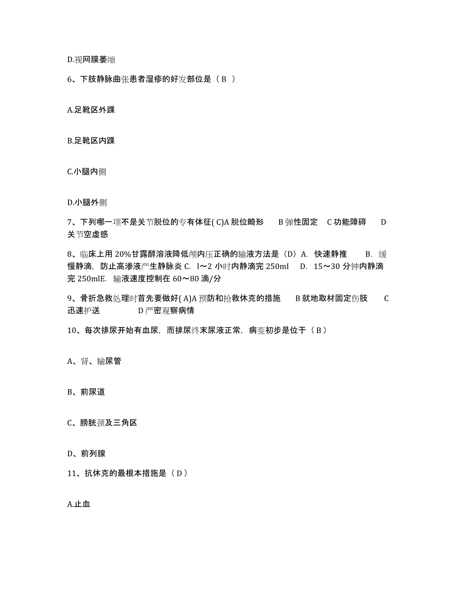 备考2025湖南省湘潭市湘潭县第二人民医院护士招聘能力检测试卷A卷附答案_第3页