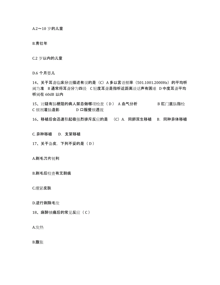 备考2025黑龙江双鸭山市妇幼保健院护士招聘自我检测试卷A卷附答案_第4页