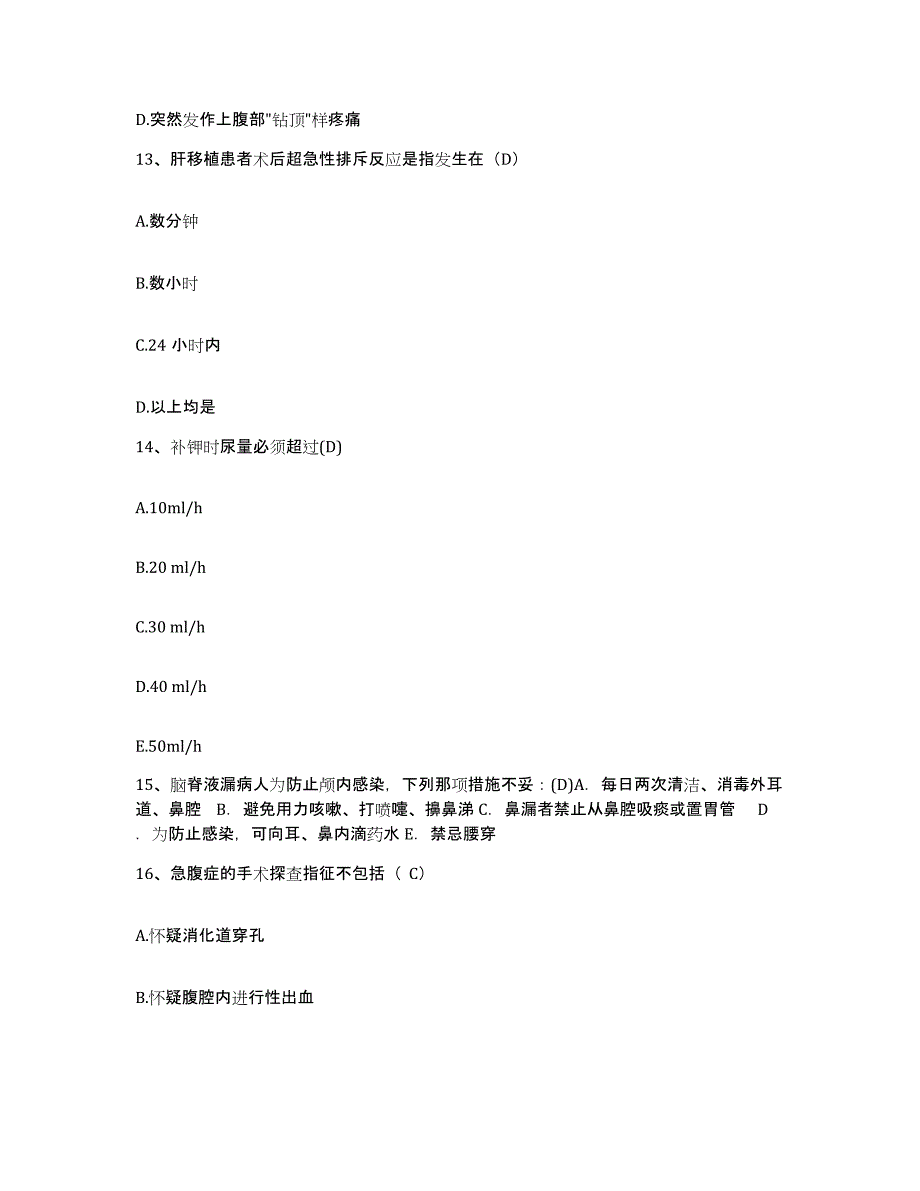 备考2025河南省洛阳市铜加工厂职工医院护士招聘真题练习试卷B卷附答案_第4页