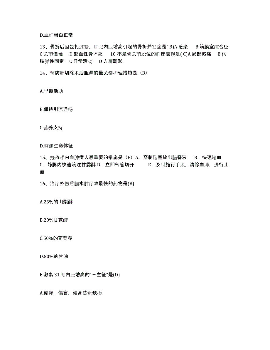 备考2025湖南省长沙市开福区妇幼保健所护士招聘考前冲刺试卷B卷含答案_第4页