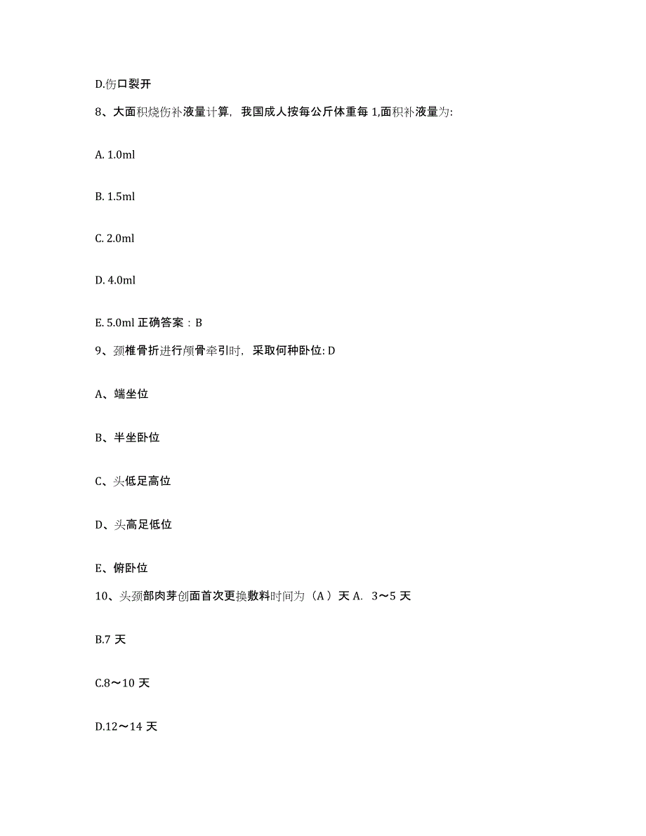 备考2025江西省石城县妇幼保健所护士招聘过关检测试卷A卷附答案_第3页