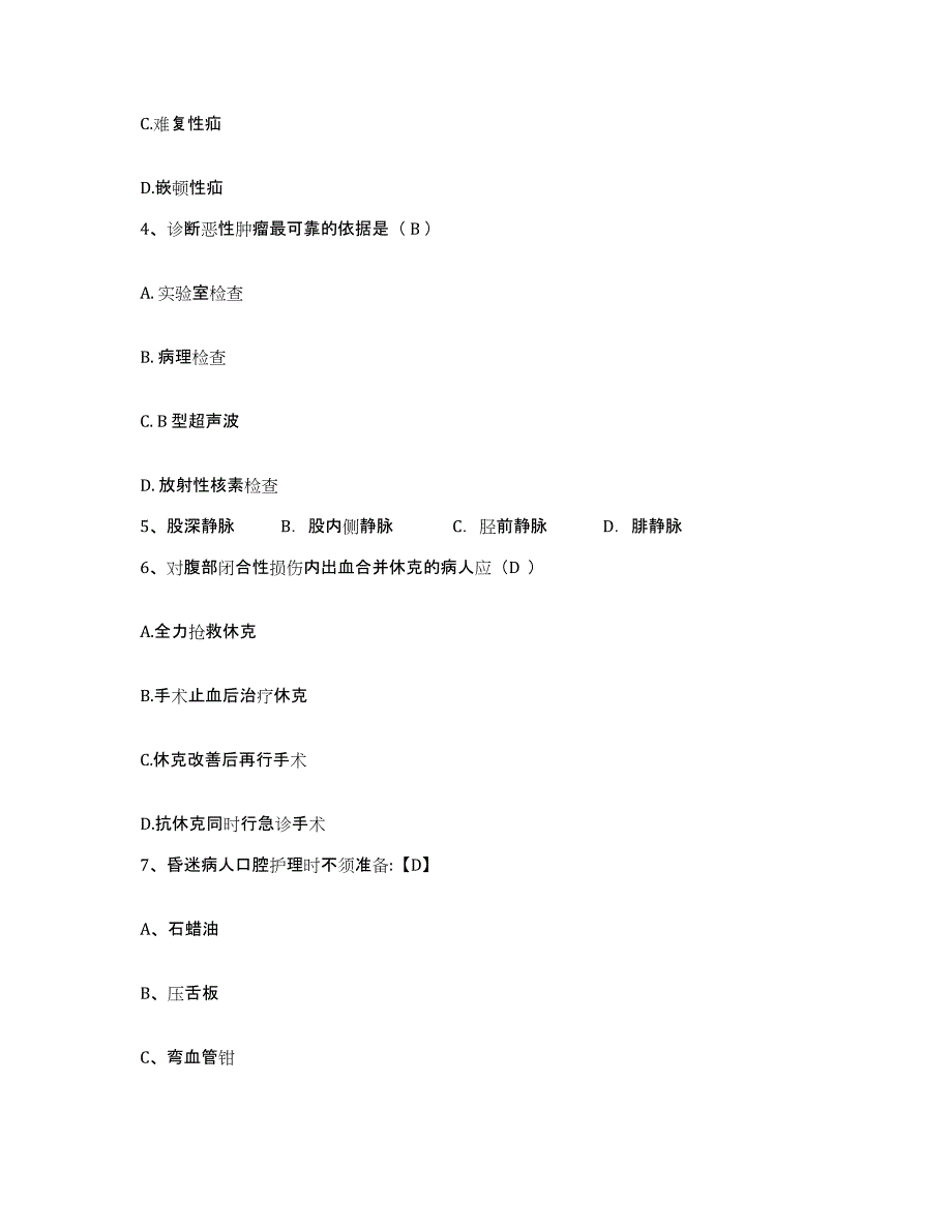 备考2025黑龙江佳木斯市妇幼保健院护士招聘强化训练试卷A卷附答案_第2页